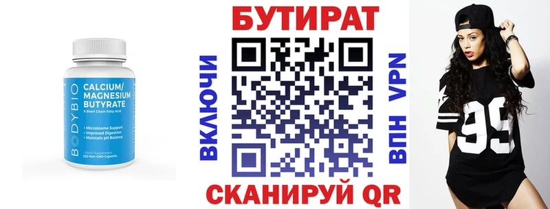 где найти   Мамадыш  БУТИРАТ вода 